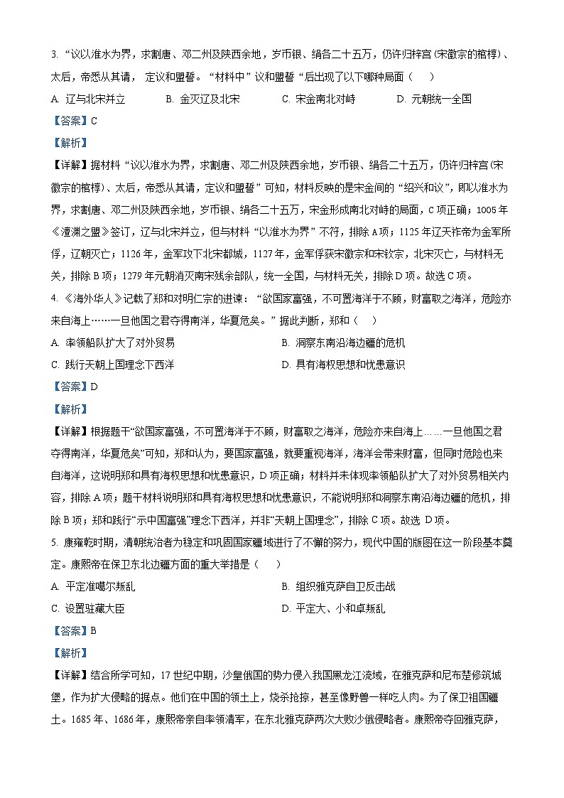 2024年安徽省滁州市天长市九年级中考二模历史试题（原卷版+解析版）02