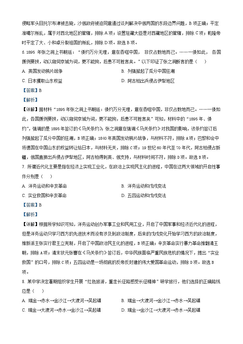 2024年安徽省滁州市天长市九年级中考二模历史试题（原卷版+解析版）03
