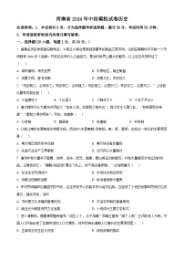 2024年河南省周口市沈丘县等校中考二模历史试题（原卷版+解析版）