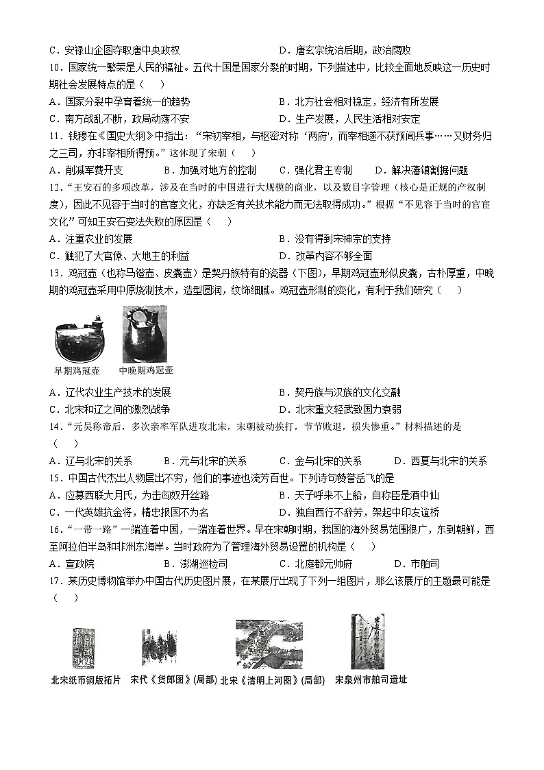 甘肃省定西市临洮县2023-2024学年七年级下学期5月期中历史试题02