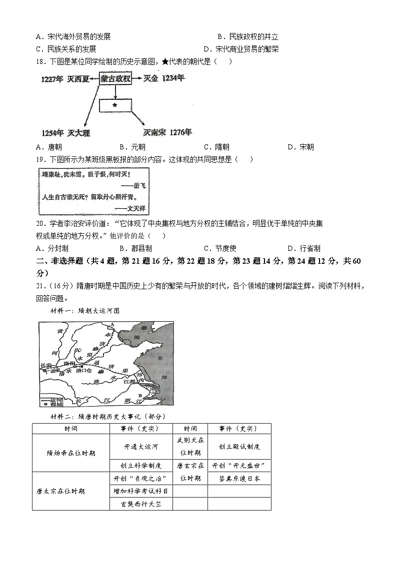 甘肃省定西市临洮县2023-2024学年七年级下学期5月期中历史试题03