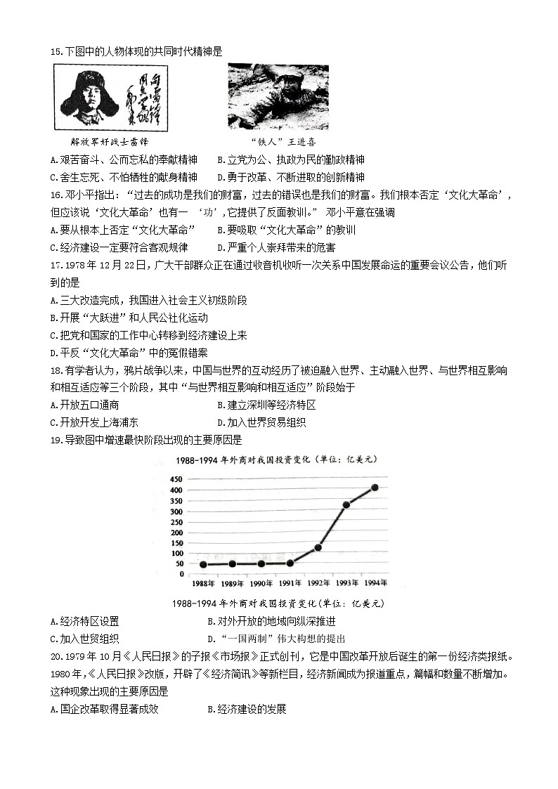 河北省唐山市丰润区2023-2024学年部编版八年级下学期5月期中历史试题第3页