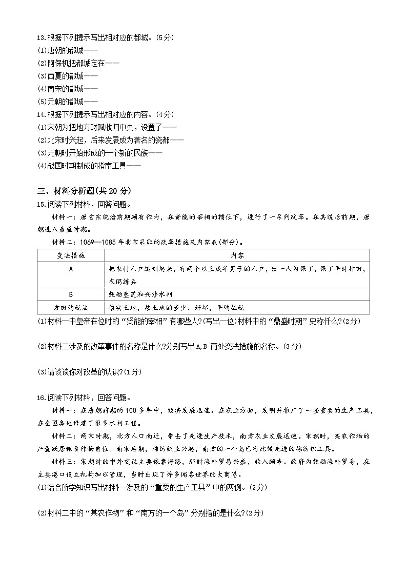 吉林省松原市前郭尔罗斯蒙古族自治县第三中学2023—2024学年部编版 七年级历史下学期期中考试题第2页