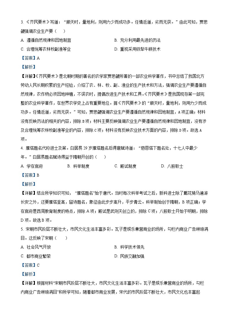 2024年山东省枣庄市山亭区中考二模历史试卷（原卷版+解析版）02