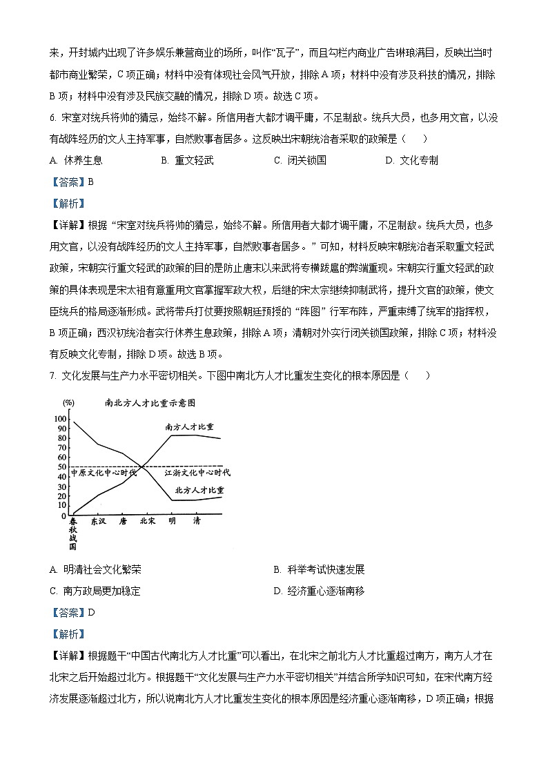 2024年山东省枣庄市山亭区中考二模历史试卷（原卷版+解析版）03
