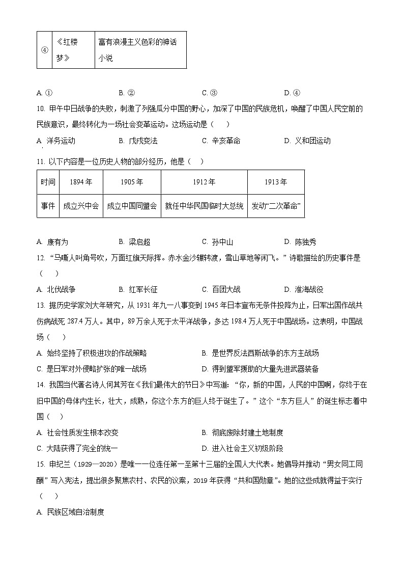 2024年山东省枣庄市山亭区中考二模历史试卷（原卷版+解析版）03