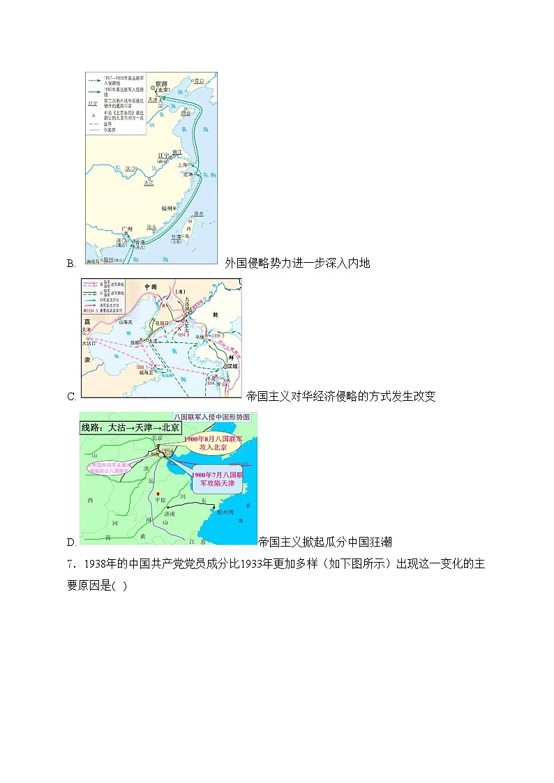 安徽省池州市2024年中考二模历史试卷(含答案)03