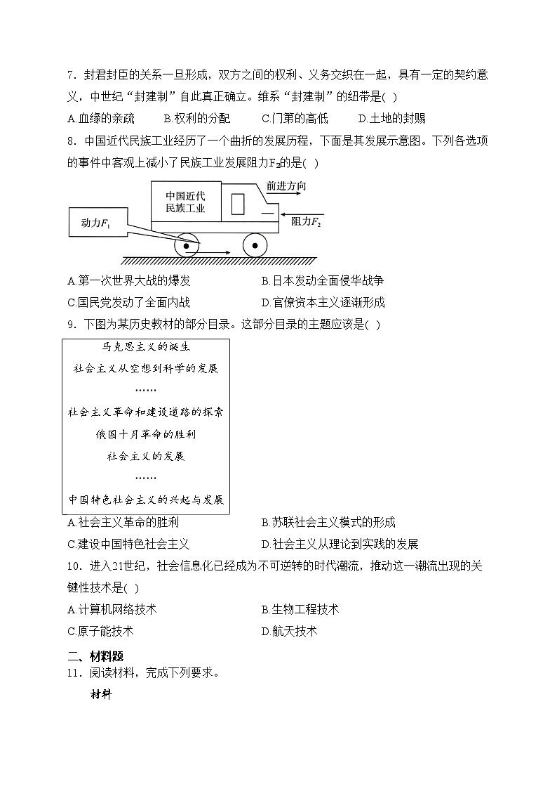 甘肃省酒泉市2024年中考二模考试历史试卷(含答案)02