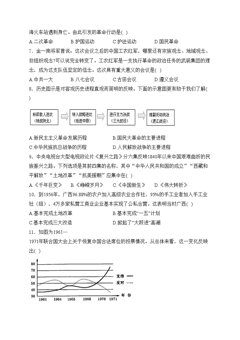 湖南省益阳市沅江市两校联考2024届九年级下学期中考一模历史试卷(含答案)02