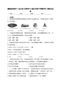 湖南省岳阳市“三县六区”校联考2023届九年级下学期中考二模历史试卷(含答案)