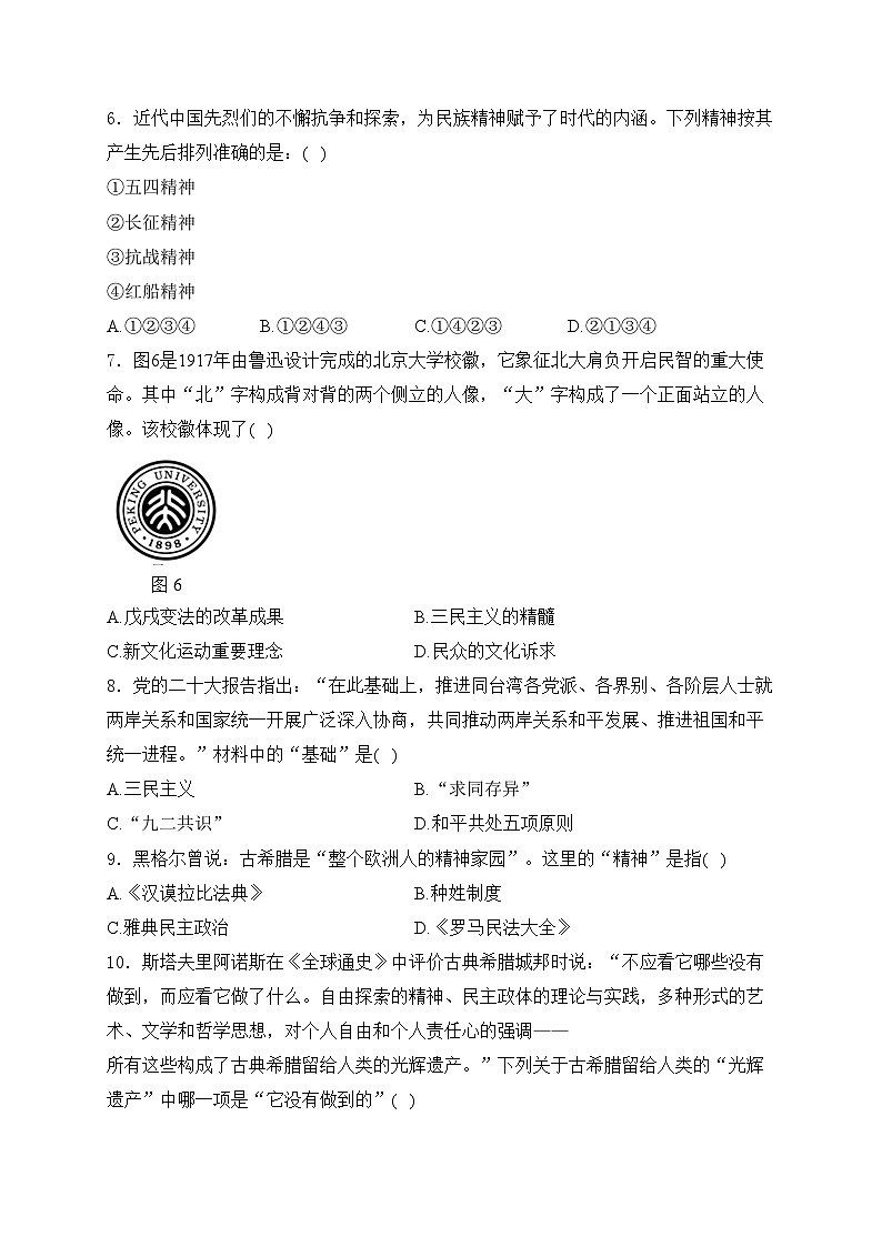 湖南省岳阳市“三县六区”校联考2023届九年级下学期中考二模历史试卷(含答案)02