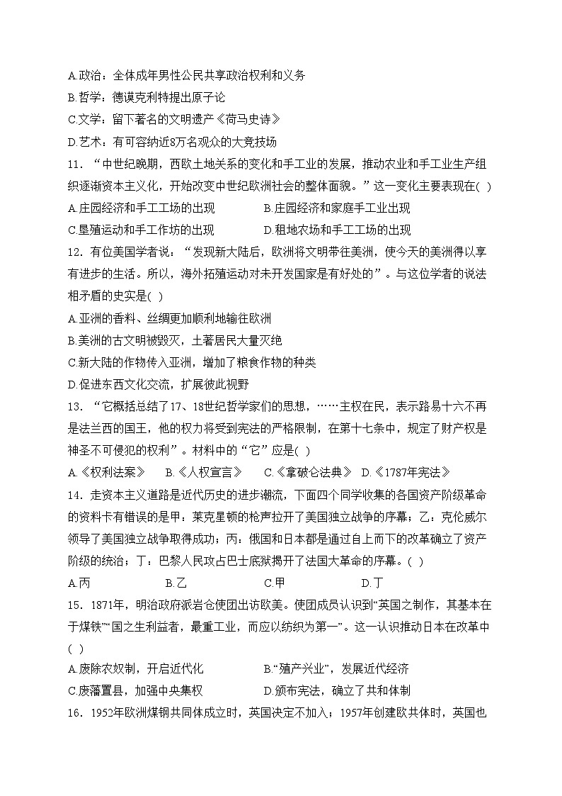 湖南省岳阳市“三县六区”校联考2023届九年级下学期中考二模历史试卷(含答案)03