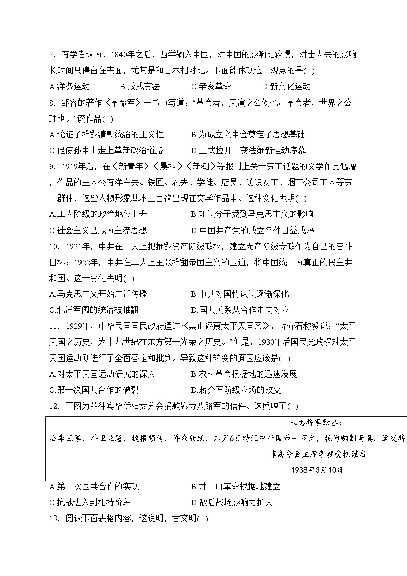 内蒙古赤峰市宁城县2024届九年级下学期中考一模历史试卷(含答案)02