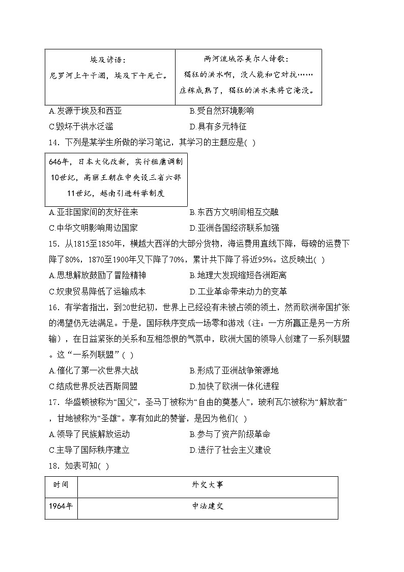 内蒙古赤峰市宁城县2024届九年级下学期中考一模历史试卷(含答案)03