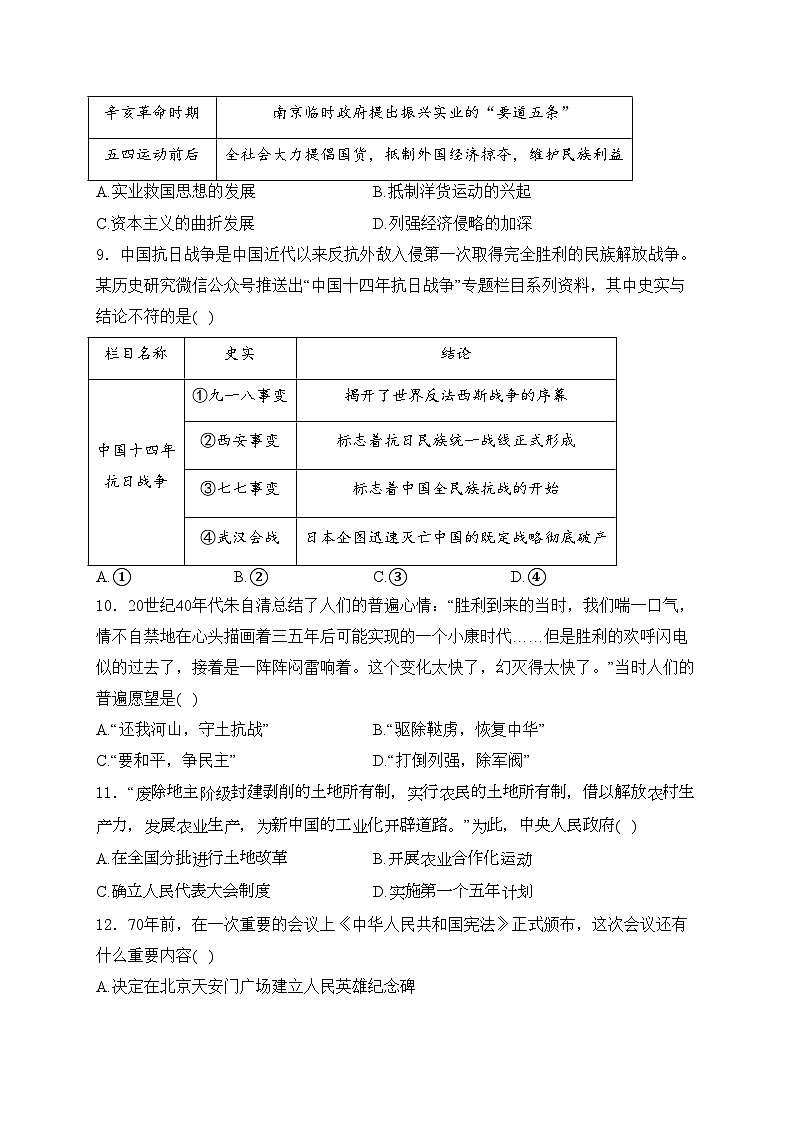 山东省济宁市微山县2024届九年级下学期中考一模历史试卷(含答案)03
