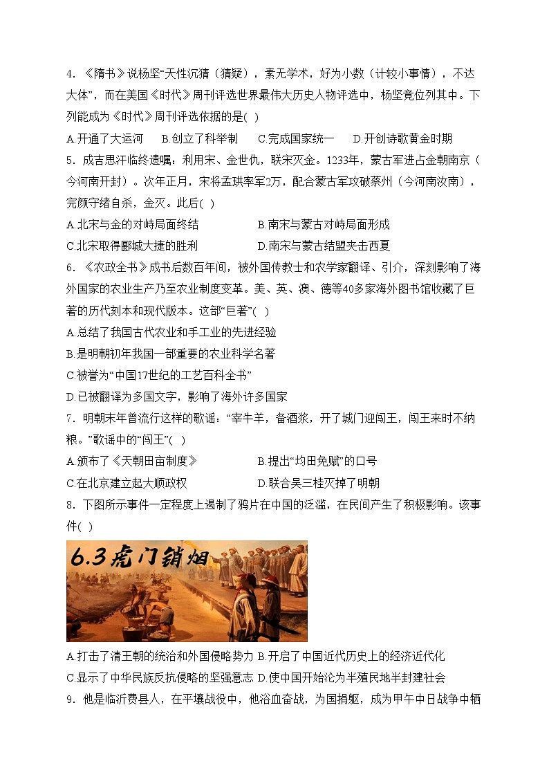 山东省临沂市2024届中考中考一模历史试卷(含答案)02