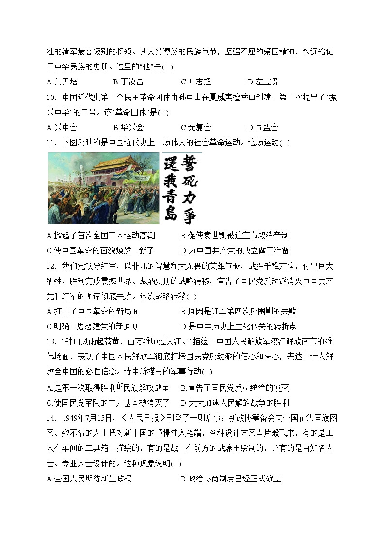 山东省临沂市2024届中考中考一模历史试卷(含答案)03