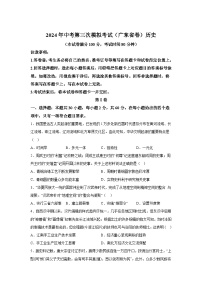 历史（广东省卷）-考前金卷：2024年中考第三次模拟考试