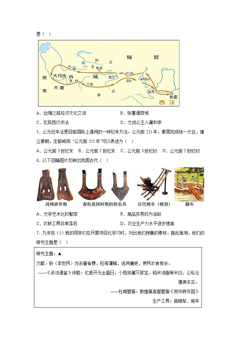 历史（北京卷）-考前金卷：2024年中考第三次模拟考试02