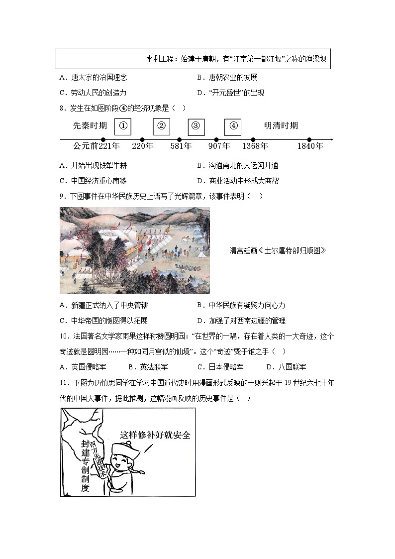 历史（北京卷）-考前金卷：2024年中考第三次模拟考试03