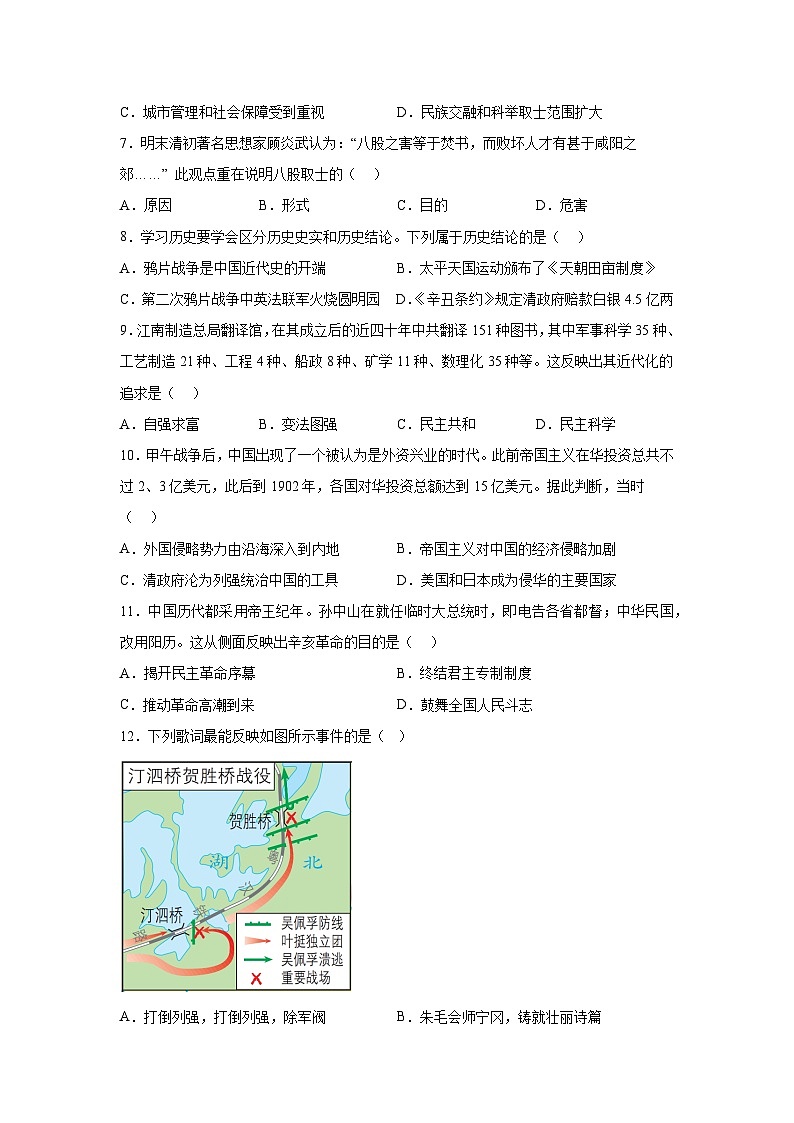 历史（山东济南卷）-考前金卷：2024年中考第三次模拟考试03