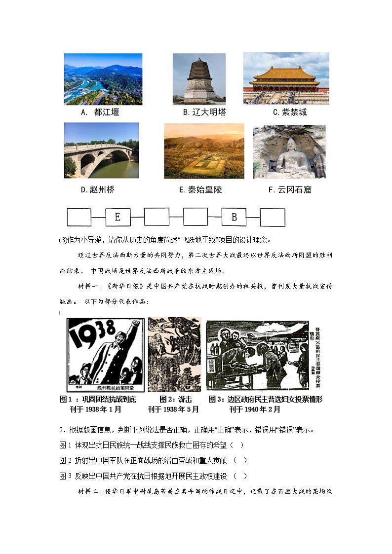 历史（上海卷）-考前金卷：2024年中考第三次模拟考试第2页