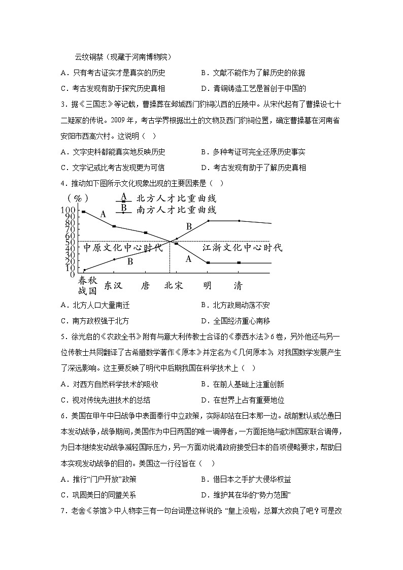 历史（新疆卷）-考前金卷：2024年中考第三次模拟考试第2页