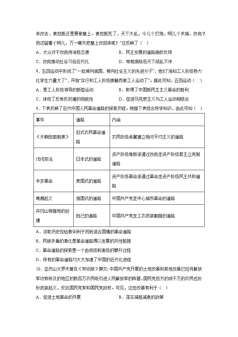 历史（新疆卷）-考前金卷：2024年中考第三次模拟考试第3页