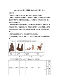 历史（江苏苏州卷）-考前金卷：2024年中考第三次模拟考试