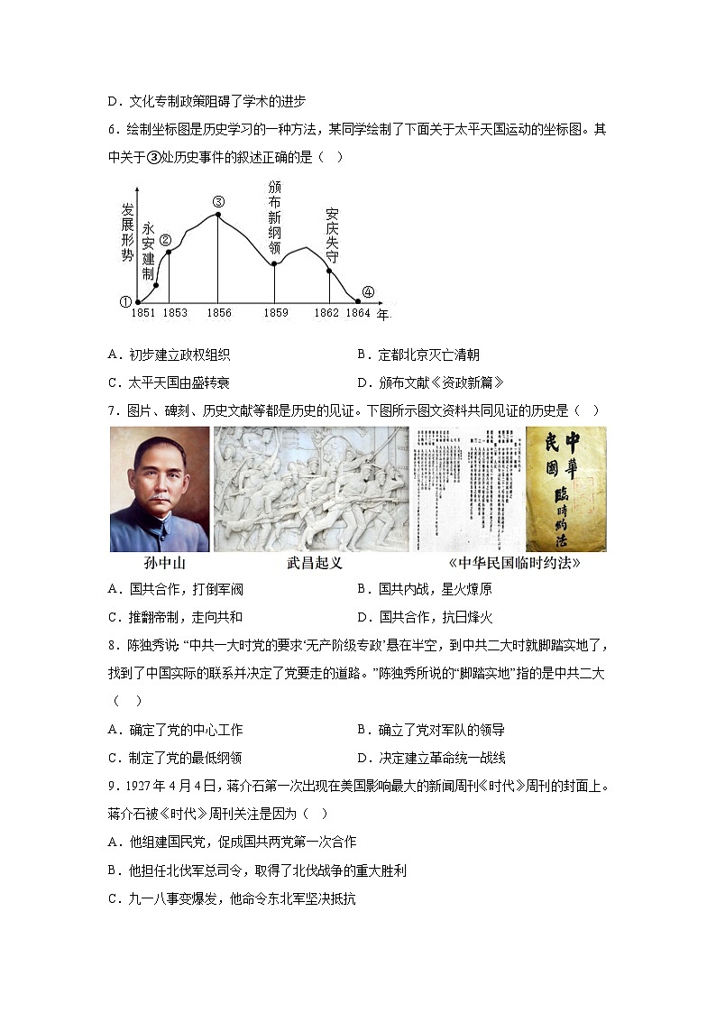 历史（江苏苏州卷）-考前金卷：2024年中考第三次模拟考试第3页