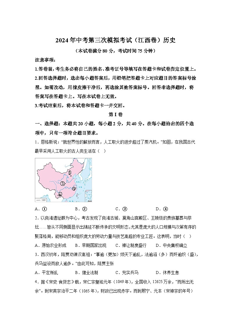 历史（江西卷）-考前金卷：2024年中考第三次模拟考试01