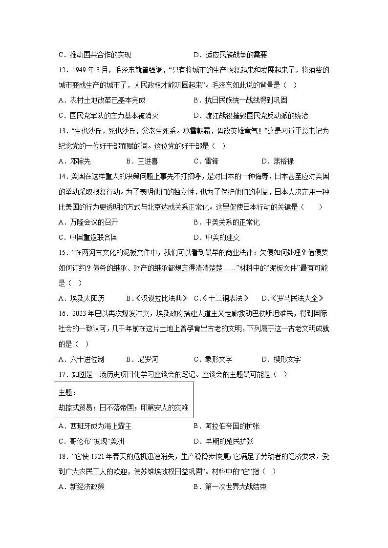 历史（江西卷）-考前金卷：2024年中考第三次模拟考试03
