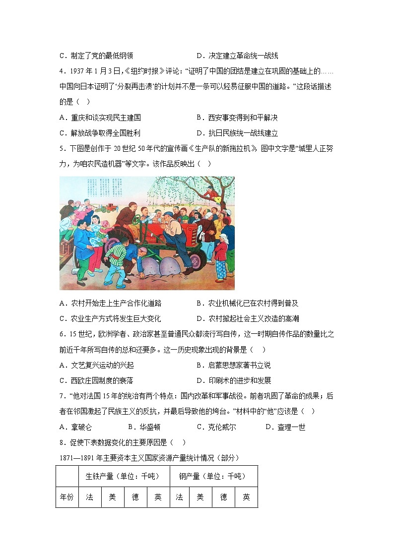 历史（河北卷）-考前金卷：2024年中考第三次模拟考试02