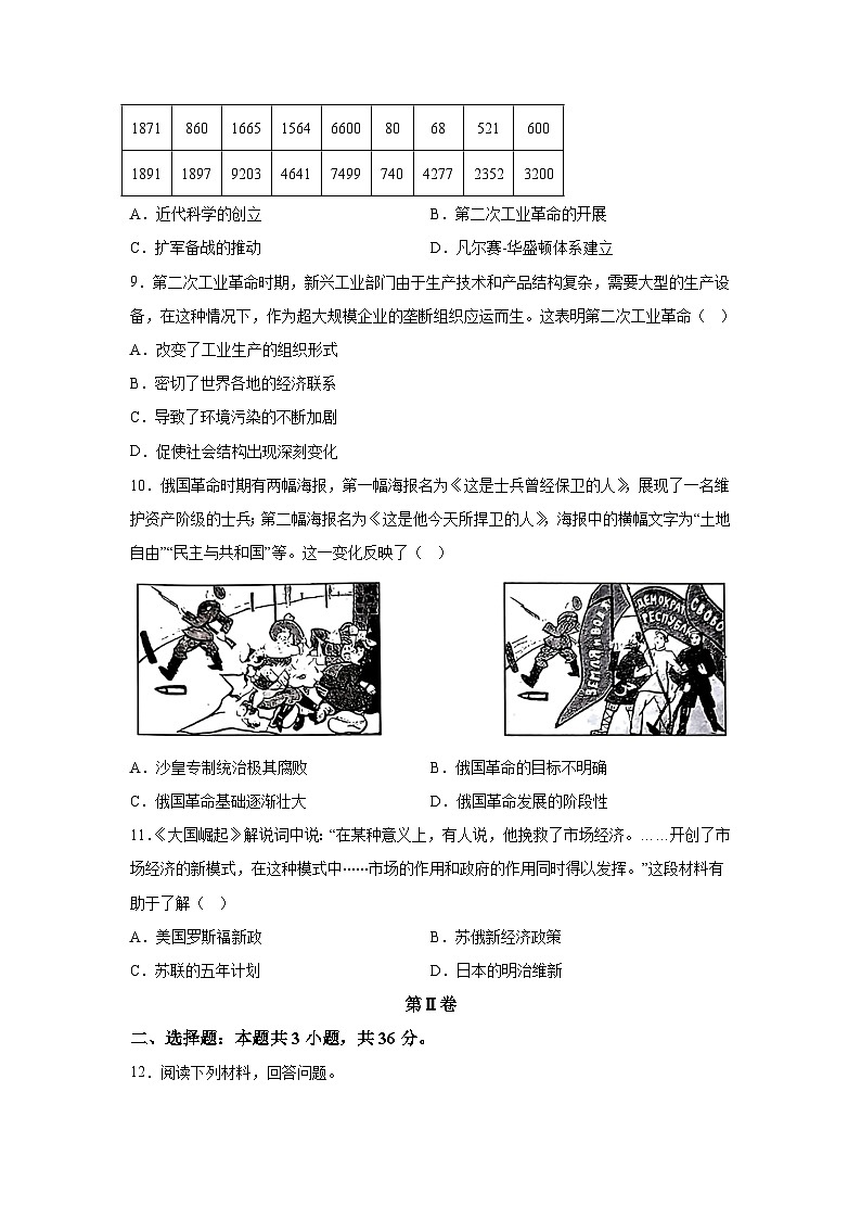 历史（河北卷）-考前金卷：2024年中考第三次模拟考试03