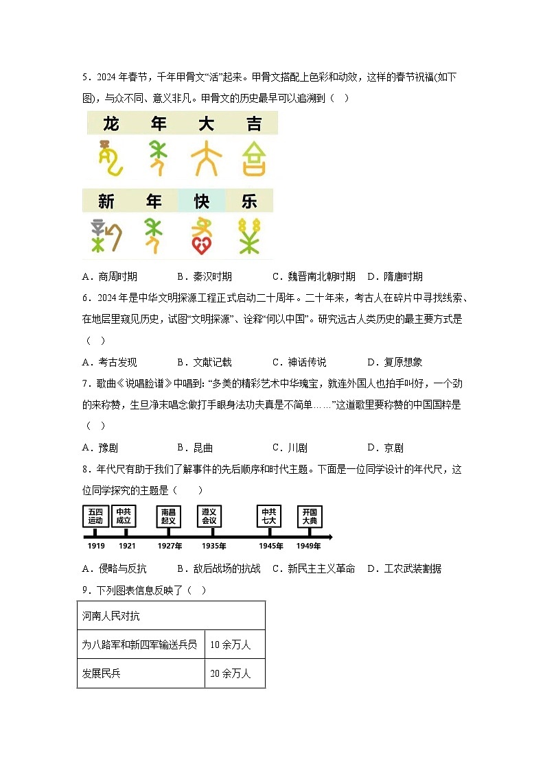 历史（河南卷）-考前金卷：2024年中考第三次模拟考试02
