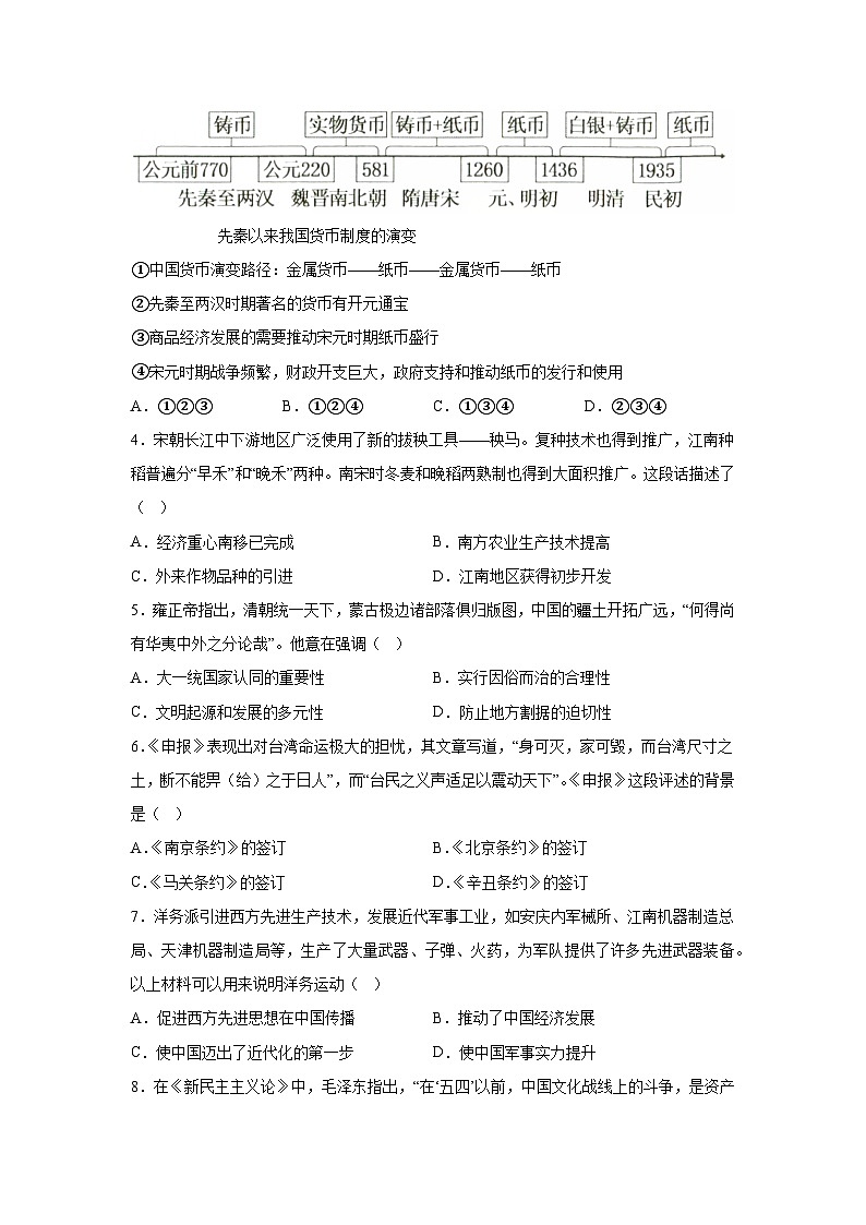 历史（海南卷）-考前金卷：2024年中考第三次模拟考试第2页