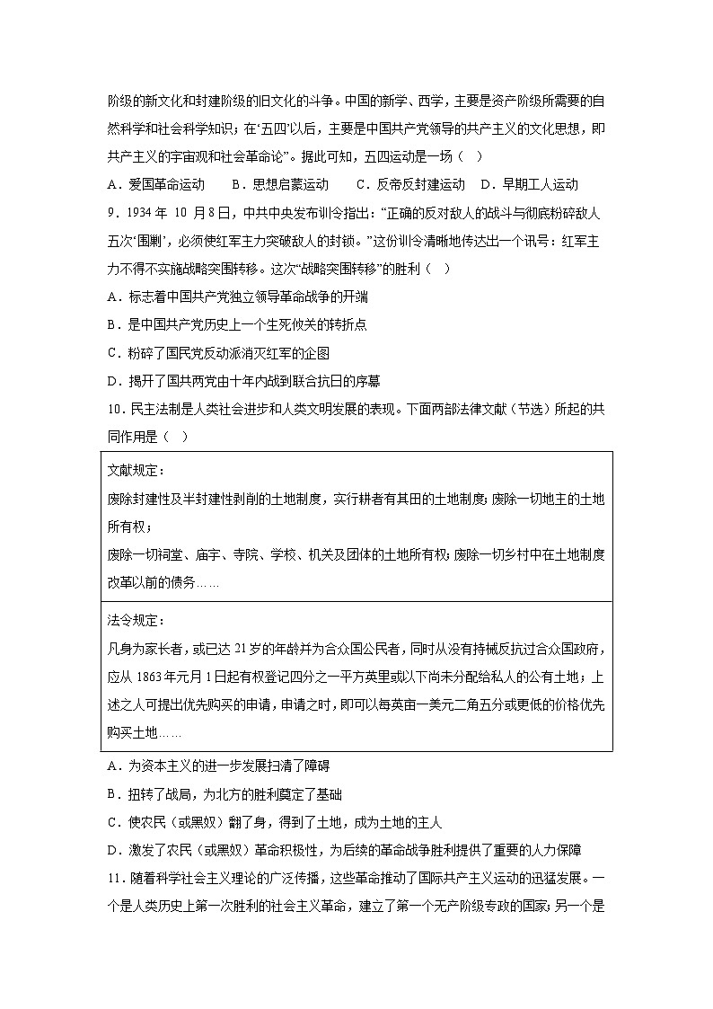 历史（海南卷）-考前金卷：2024年中考第三次模拟考试第3页