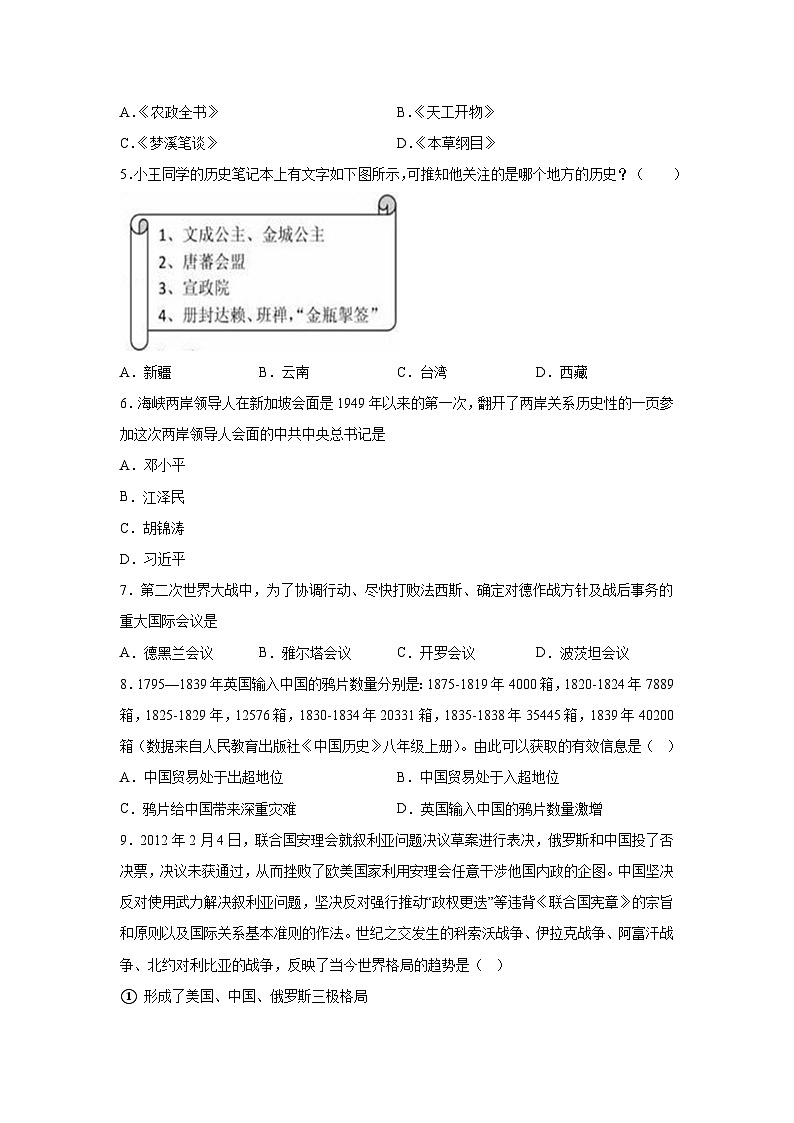 历史（湖北省卷）-考前金卷：2024年中考第三次模拟考试02