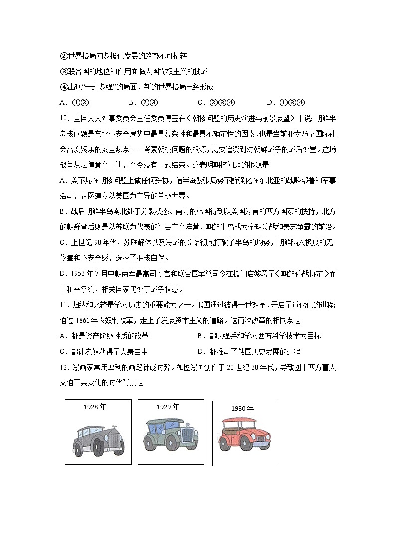 历史（湖北省卷）-考前金卷：2024年中考第三次模拟考试03