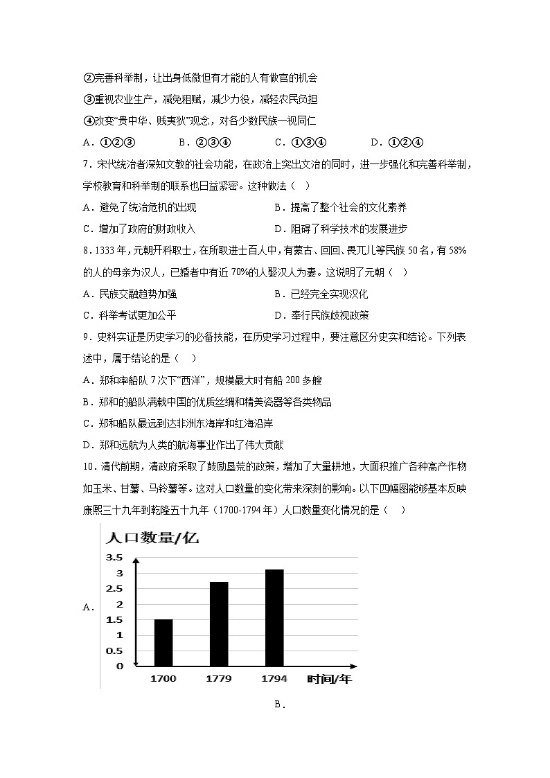 历史（统编版全国通用卷）-考前金卷：2024年中考第三次模拟考试第3页
