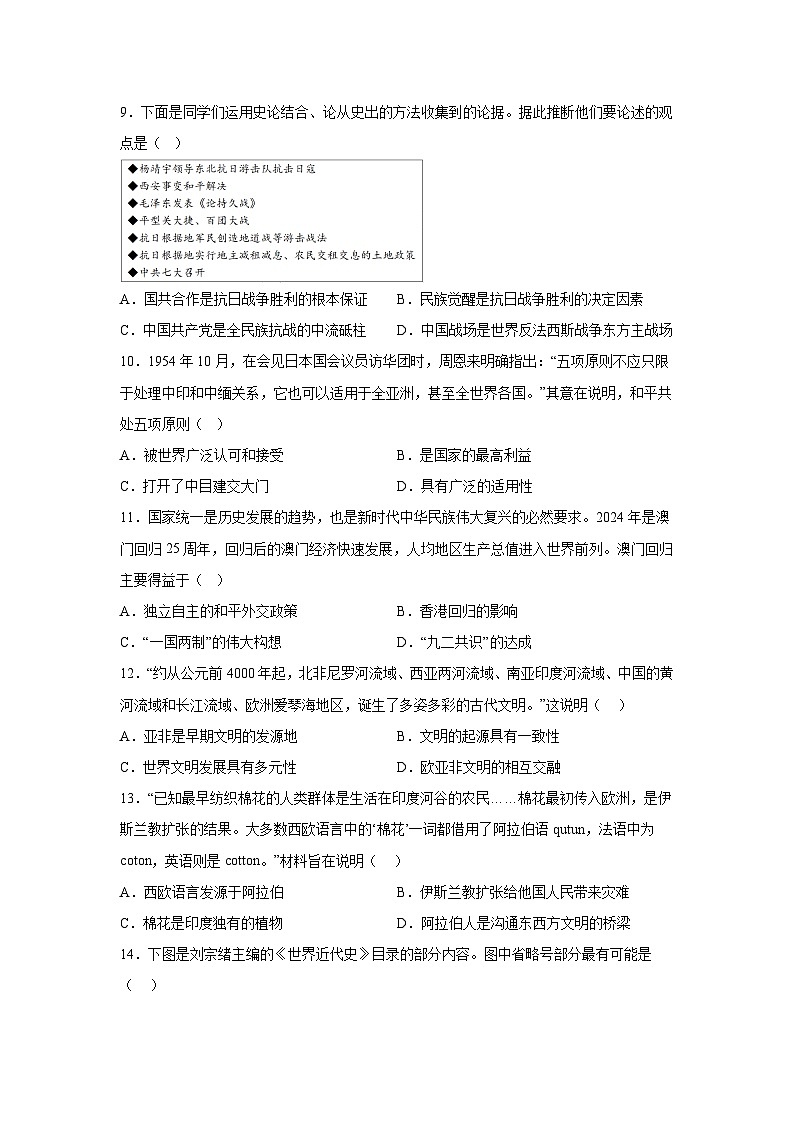 历史（重庆卷）-考前金卷：2024年中考第三次模拟考试03