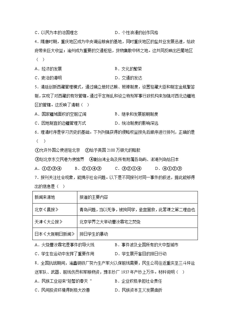 历史（重庆卷）-考前金卷：2024年中考第三次模拟考试02