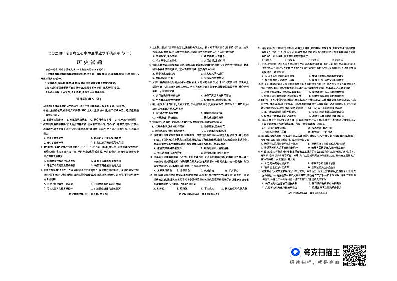 2024年山东省聊城市东昌府区多校中考二模历史试题01