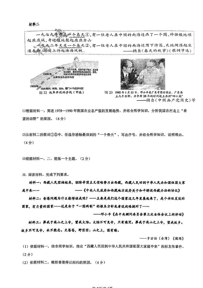 福建省龙岩市第五中学2023-2024学年八年级下学期5月期中历史试题第3页