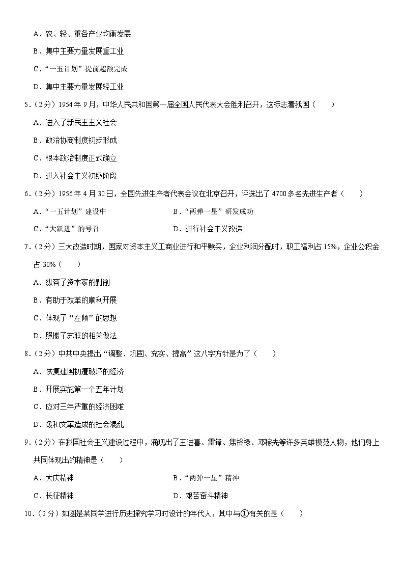 2023-2024学年湖北省武汉市东西湖区八年级（下）期中历史试卷（含解析）02