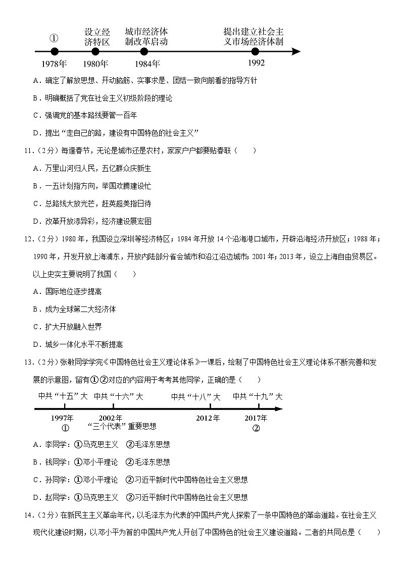 2023-2024学年湖北省武汉市东西湖区八年级（下）期中历史试卷（含解析）03