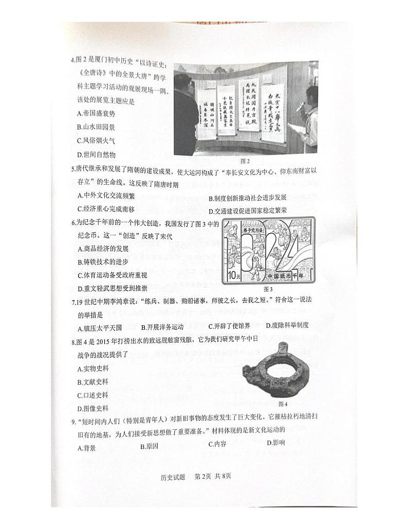 2024年福建省厦门市九年级下学期中考模拟考试历史试题02