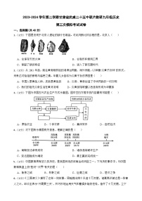 2024年甘肃省武威二十五中联片教研中考三模历史试题