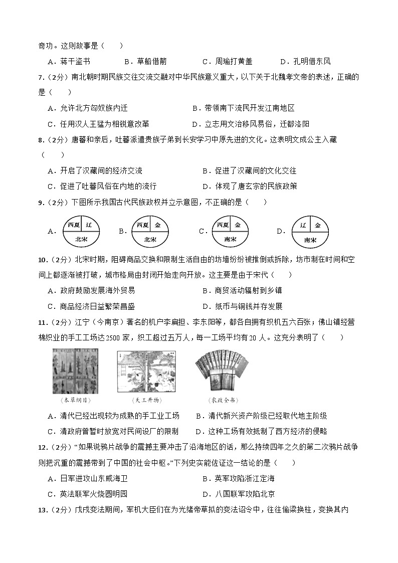 2024年甘肃省武威二十五中联片教研中考三模历史试题第2页