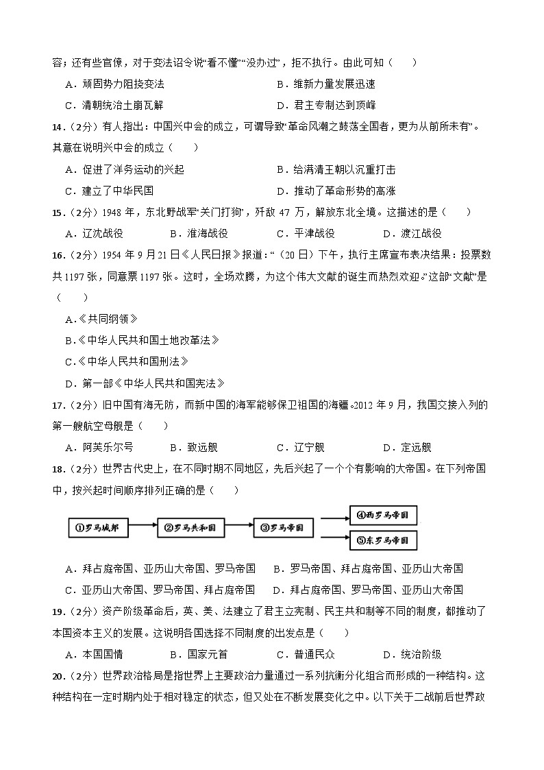 2024年甘肃省武威二十五中联片教研中考三模历史试题第3页